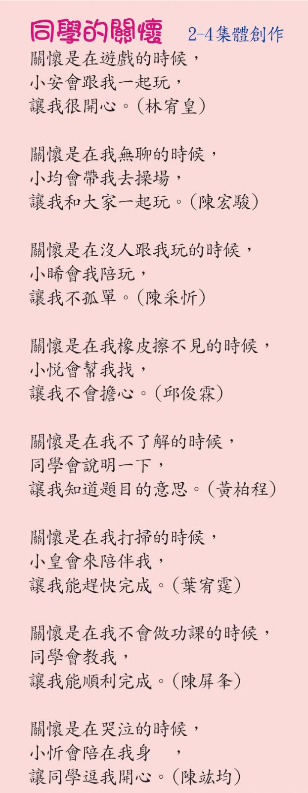 同學的關懷，開新視窗
